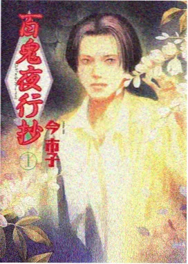 大主宰年番2 第24集