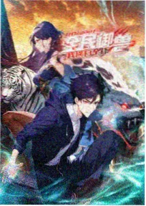 大主宰年番2 秘境探险